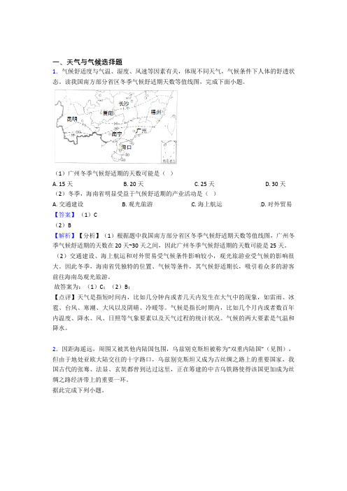 通辽市初中地理试卷天气与气候题分类汇编(及答案)