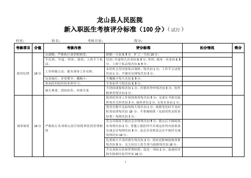 新入职医生考核标准(试行)