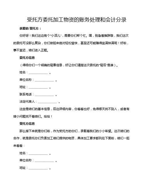 受托方委托加工物资的账务处理和会计分录