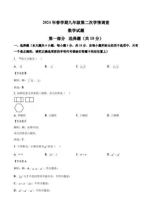 江苏省泰州市泰兴市2024届九年级下学期中考二模数学试卷(含解析)