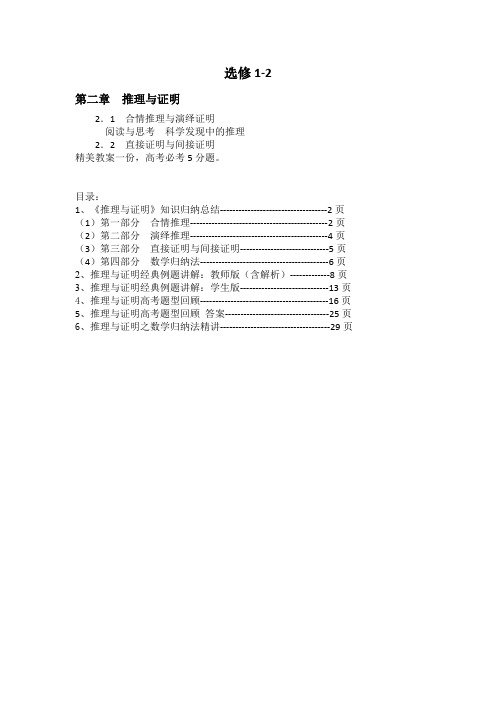 2019年最新最全选修1-2第二章推理与证明(教案及答案含知识点典型例题经典题型)