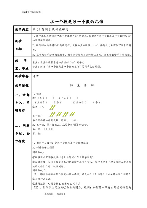 人教版三年级数学上册求一个数是另一个数的几倍课件