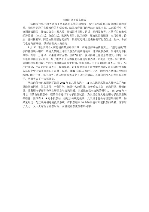 法国的电子政务建设