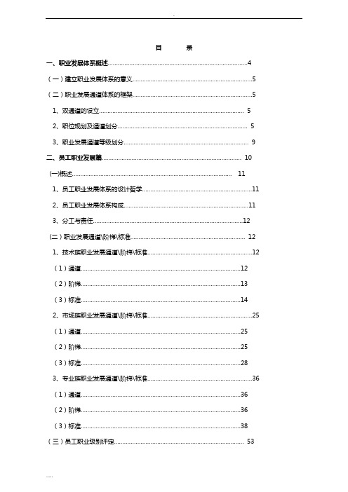 腾讯公司职业发展体系