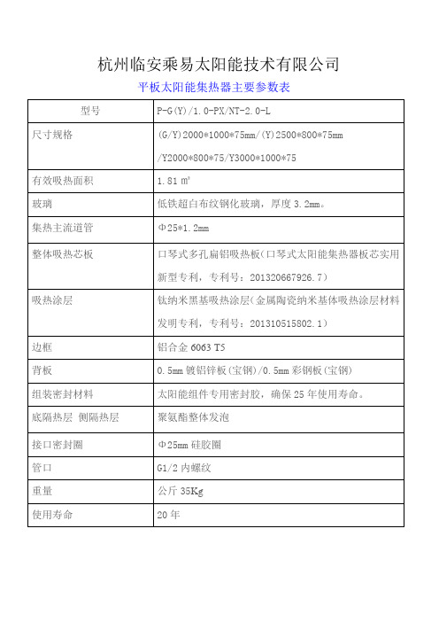 平板太阳能集热器主要参数表