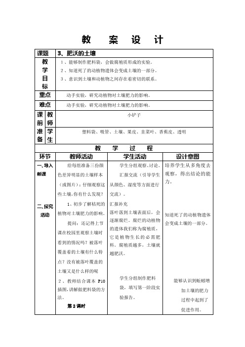 三年科学下册第1单元第3课肥沃的土壤