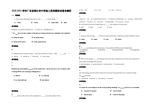 2020-2021学年广东省湛江市中学高三英语模拟试卷含部分解析