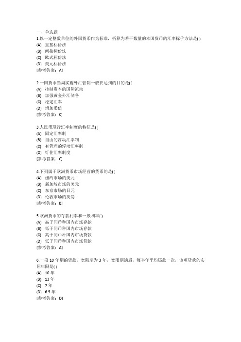 专科层次大学一年级经管类工商管理专业《国际金融》课程作业一习题及答案