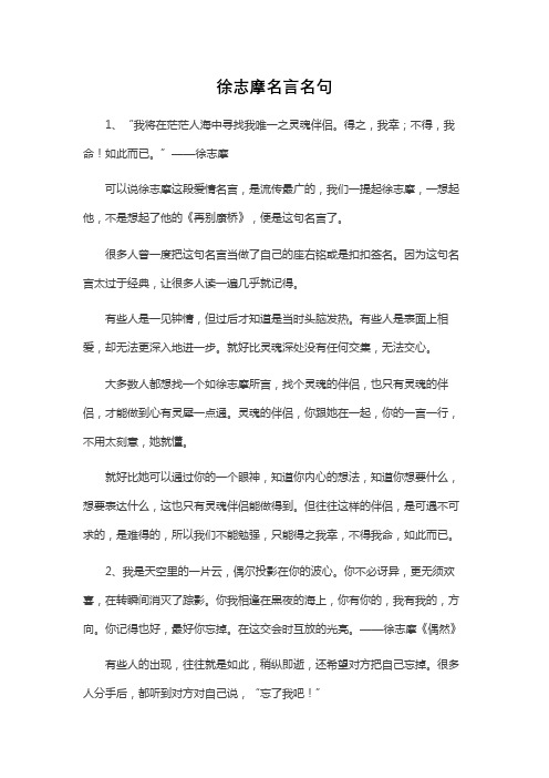 徐志摩名言名句