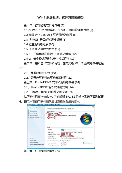 Win7系统驱动、软件的安装过程-