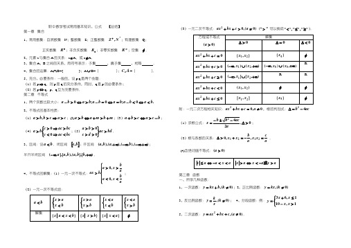 对口高考数学常用公式