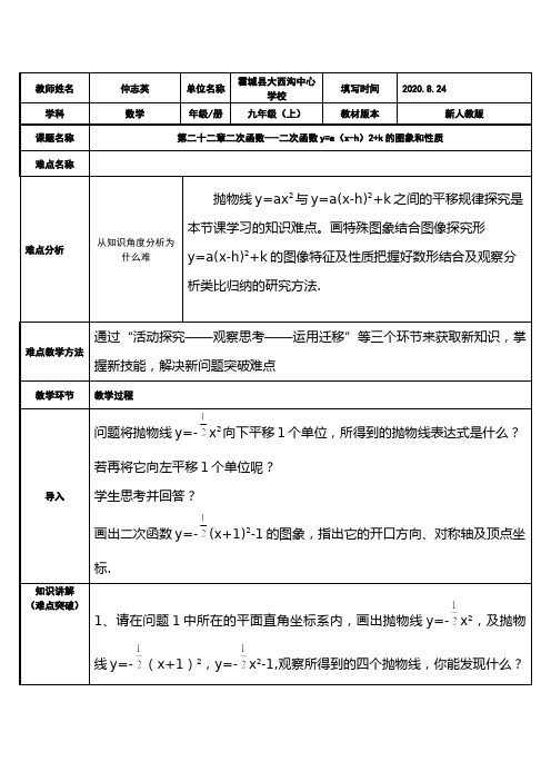 22.1.3二次函数的图像与性质 初中九年级数学教案教学设计课后反思 人教版