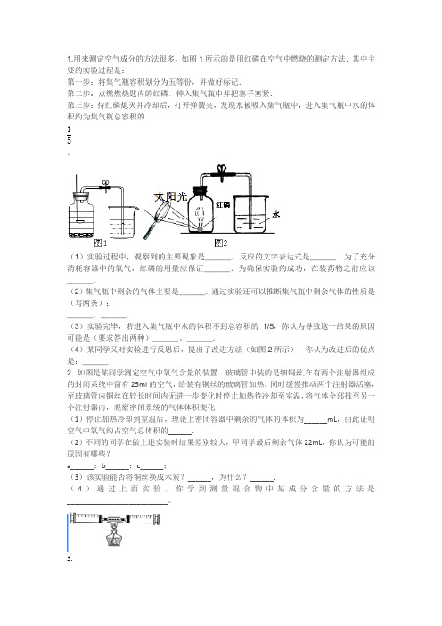 氧气含量测定(试题)