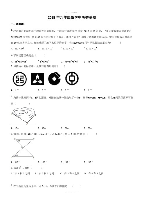 精品天津市南开区2018年精品中考数学冲刺练习试卷(含答案)