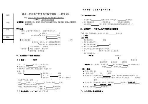 历史必修1第六单元第22课学案