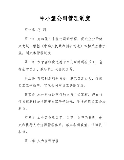 中小型公司管理制度