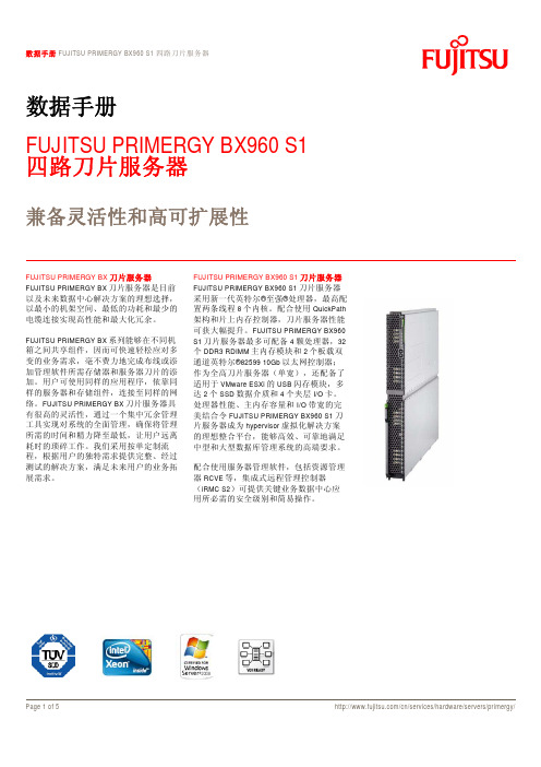 PRIMERGY BX960 S1 刀片服务器数据手册说明书