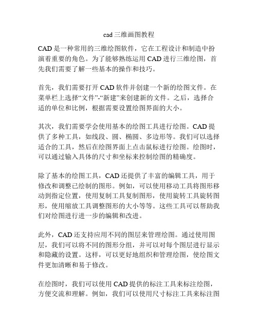 cad三维画图教程