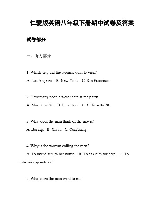 仁爱版英语八年级下册期中试卷及答案