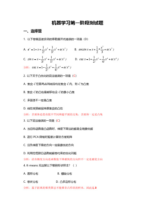 (含答案)机器学习第一阶段测试题