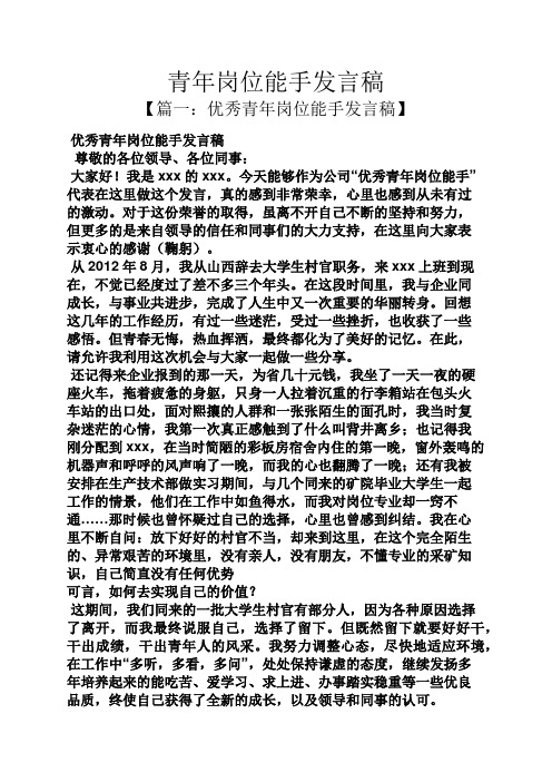 青年岗位能手发言稿