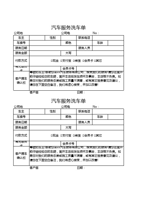 汽车服务洗车单