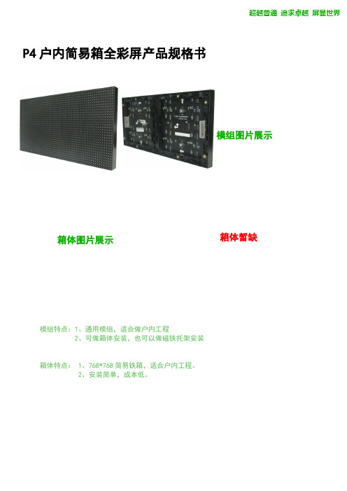 P4I16MB20-GC6432-SI768X768X86-常规模组-产品参数