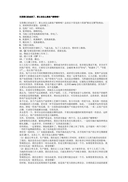 交货期已经延误了,那么该怎么跟客户解释呢?