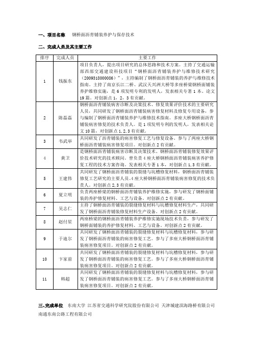 一、项目名称 钢桥面沥青铺装养护与保存技术