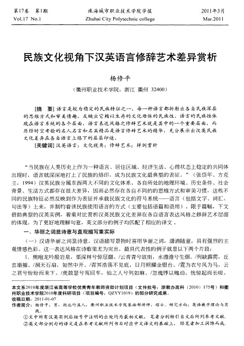 民族文化视角下汉英语言修辞艺术差异赏析