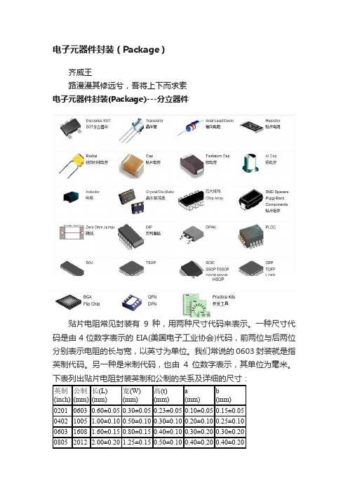 电子元器件封装（Package）