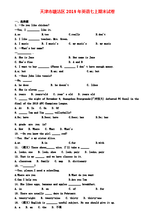 天津市塘沽区2019年英语七上期末试卷