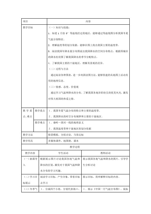 中图版地理七年级上册3.2《气温和降水》教案