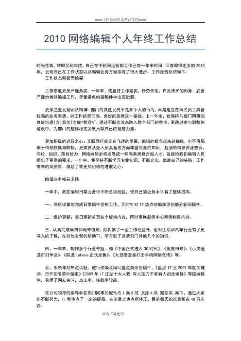 2019年最新专业发展教师个人工作总结工作总结文档【五篇】