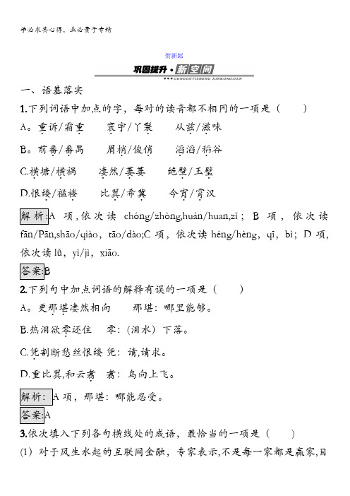 2017-2018学年高中语文(中国现代诗歌散文欣赏)检测：诗歌部分2.1贺新郎含答案