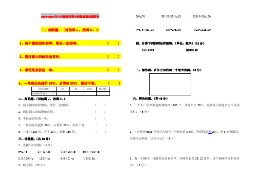 2019-2020年六年级数学期中质量检测试题答案