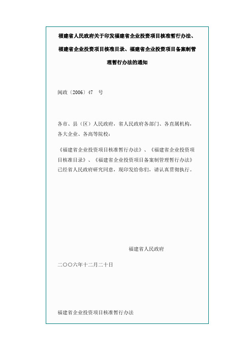 福建省企业投资项目核准目录