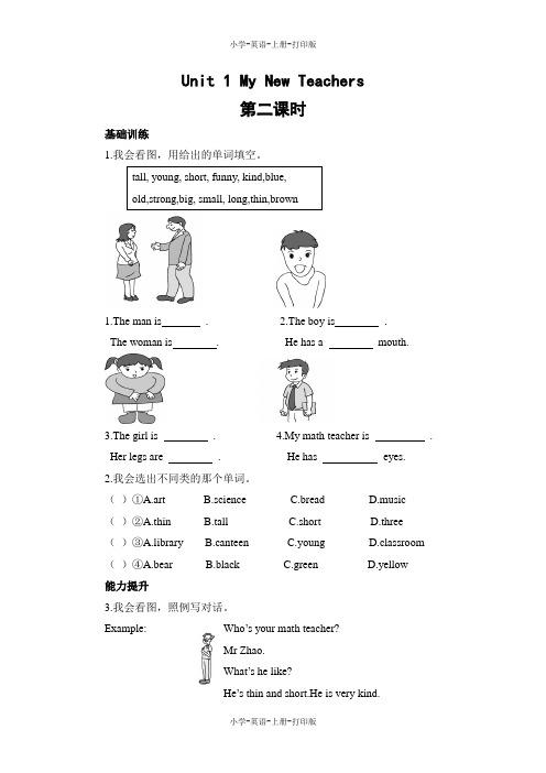 人教PEP版-英语-五年级上册-5A Unit 1 My New Teachers同步练习及答案(第2课时)