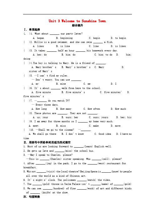 江苏省仪征市月塘中学七年级英语下册《Unit 3 Welcome