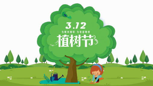 卡通可爱小学生绿色环保植树节教育培训PPT模板课件