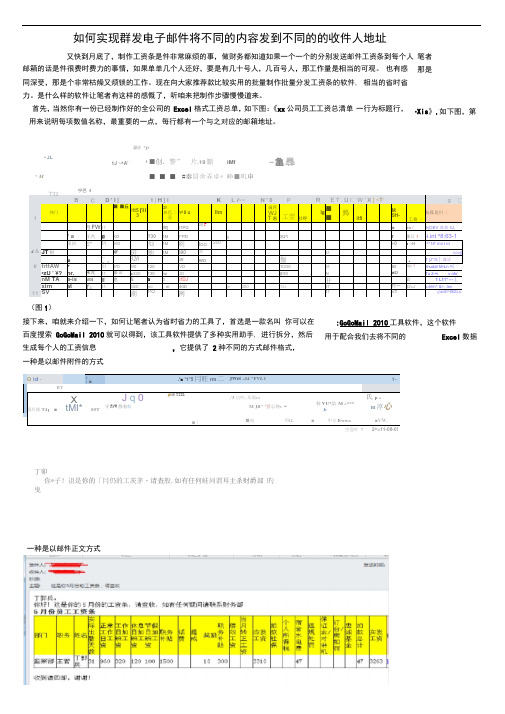 如何实现群发电子邮件将不同的内容发到不同的的收件人地址工资