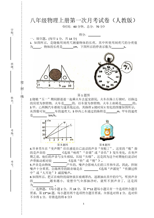 八年级上册物理第一次月考试卷(第七、八章)