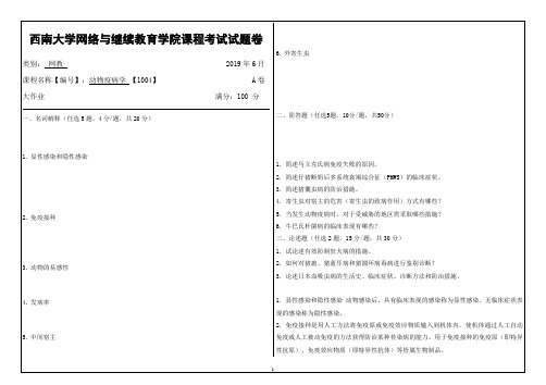 西南大学网络教育动物疫病学【1004】答案