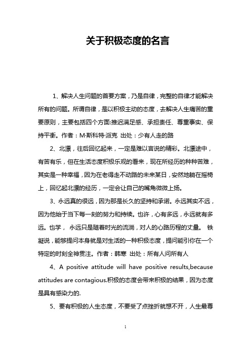 关于积极态度的名言