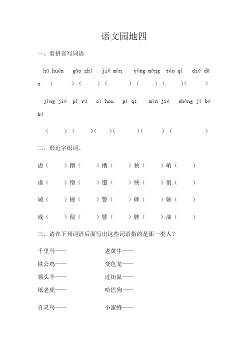 四年级下册语文一课一练语文园地四同步训练(含答案)统编版