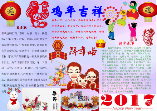 最新2017鸡年春节小报新年小报寒假小报(精品)word版 (41)