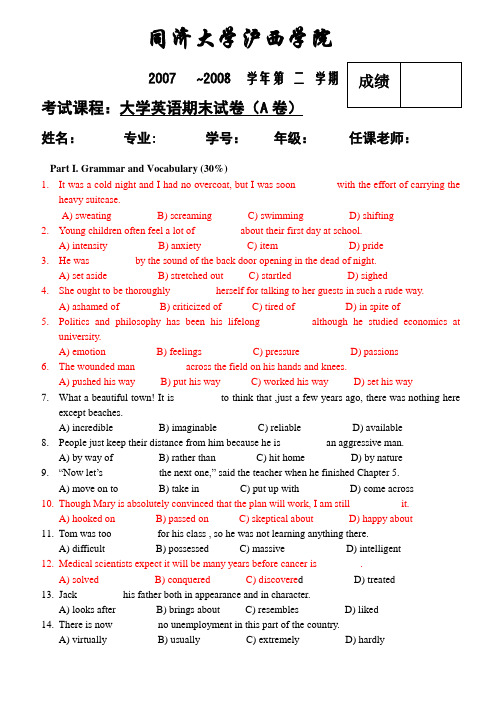 同济大学沪西学院大学英语试卷A卷