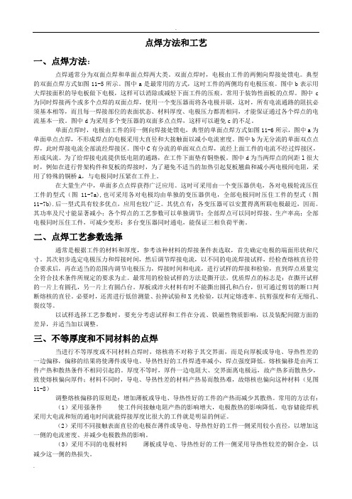 点焊工艺及参数资料