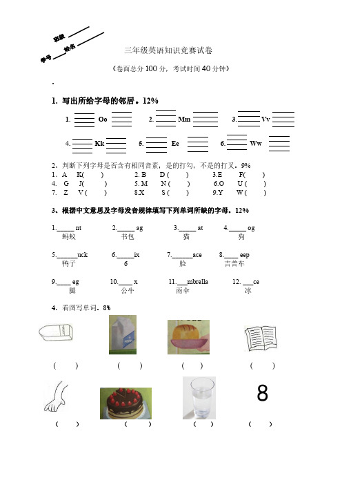 三年级英语知识竞赛试卷