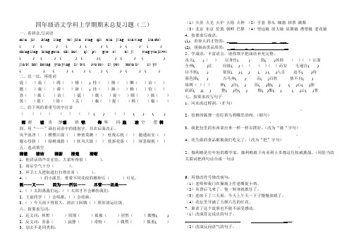 四年级语文学科上学期期末总复习题